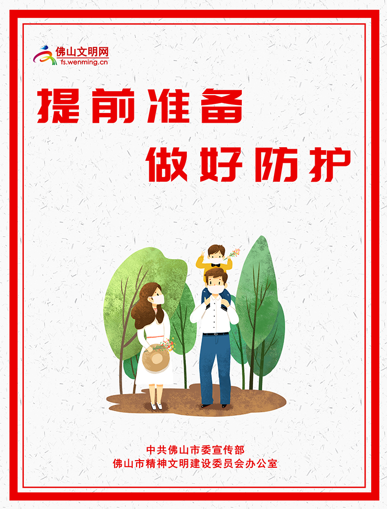 广东佛山发布劳动节倡议书 提倡过一个文明安全的假期