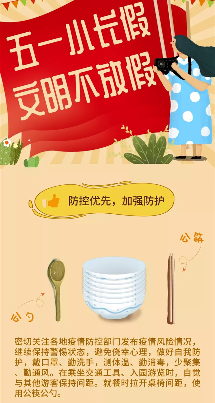 重庆：五一小长假，文明不放假