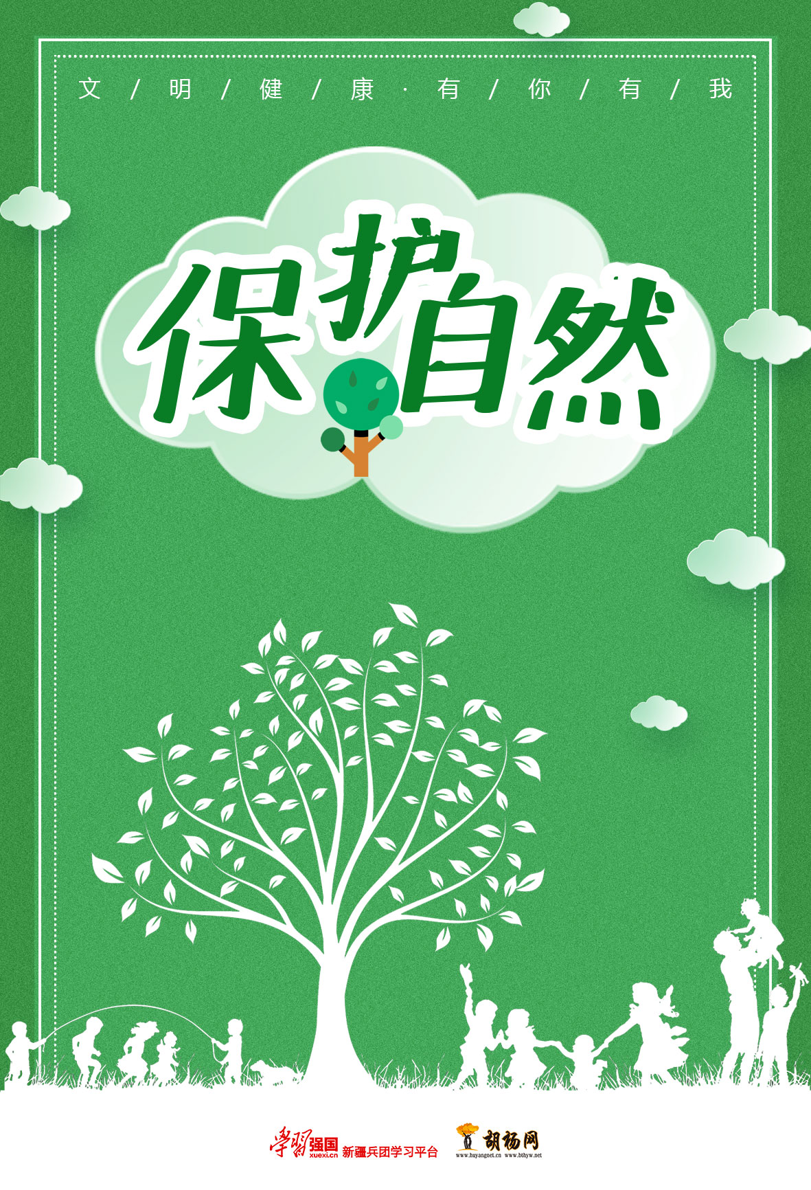胡杨公益 | 保护自然