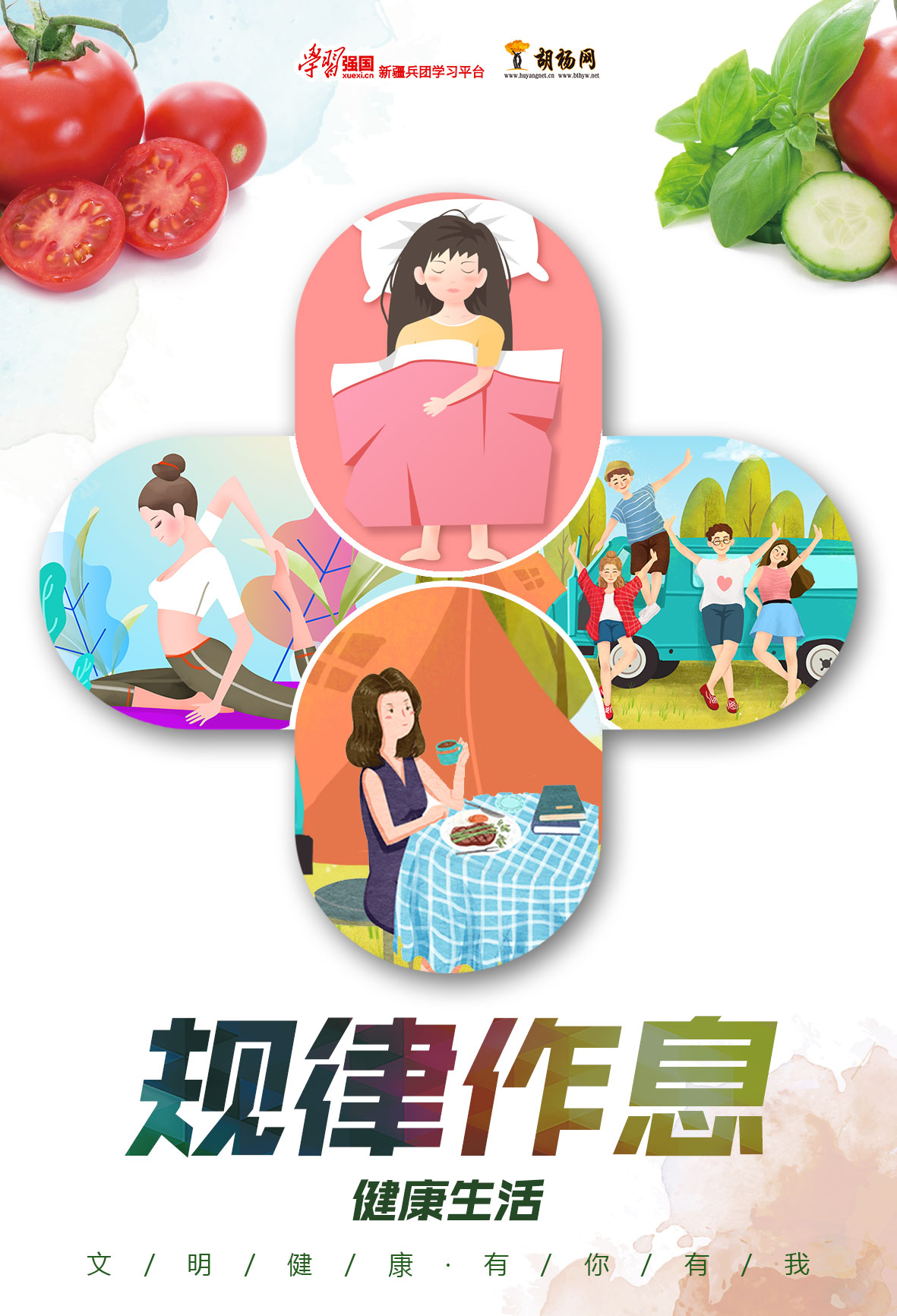 胡杨公益 | 规律作息