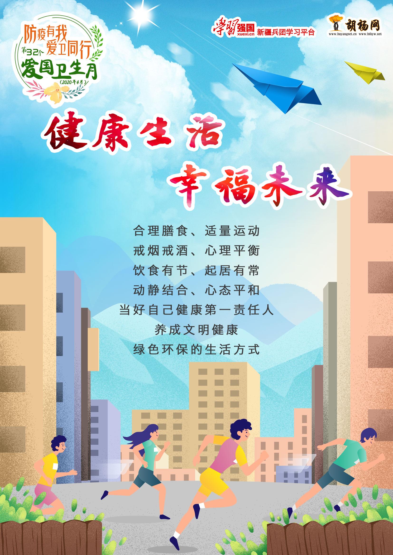 健康生活 幸福生活