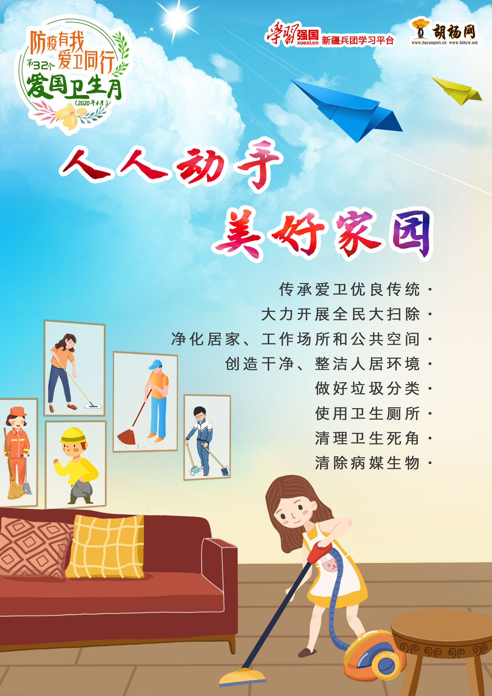 人人动手 美好家园