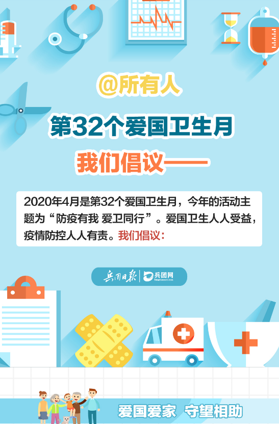 @所有人，第32个爱国卫生月，我们倡议……
