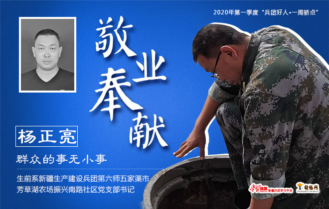 敬业奉献｜杨正亮