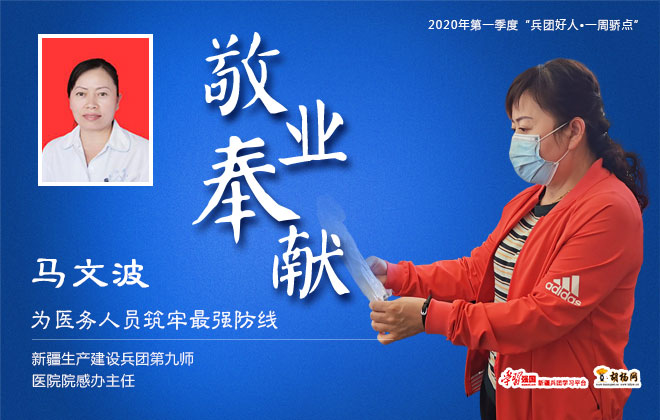 敬业奉献｜马文波