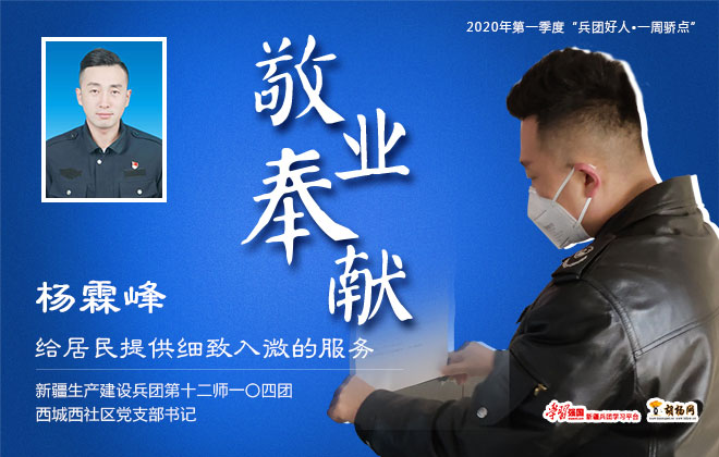 敬业奉献｜杨霖峰