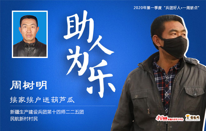 助人为乐｜周树明