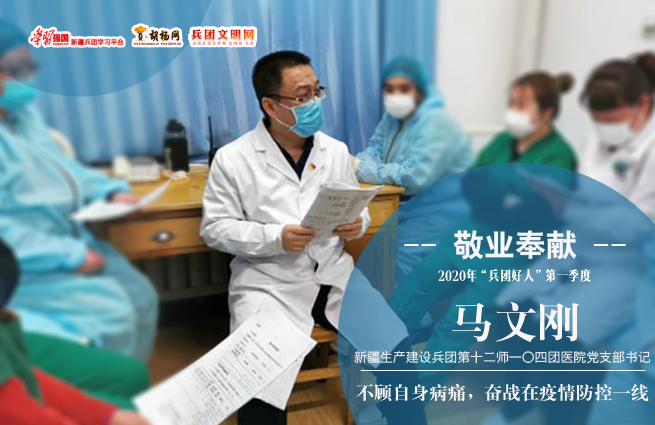 敬业奉献｜马文刚