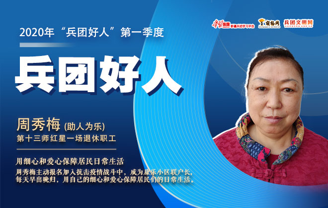 助人为乐｜周秀梅
