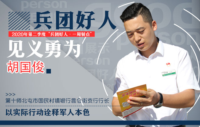 见义勇为｜胡国俊