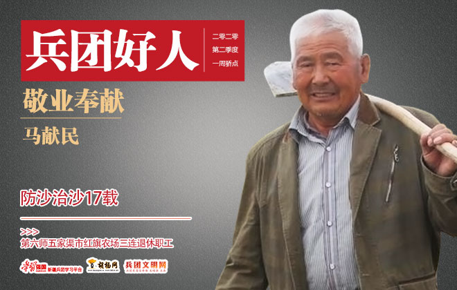 敬业奉献｜马献民