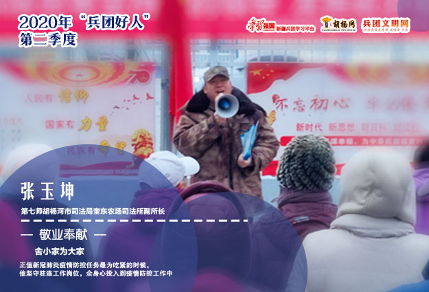 敬业奉献｜张玉坤