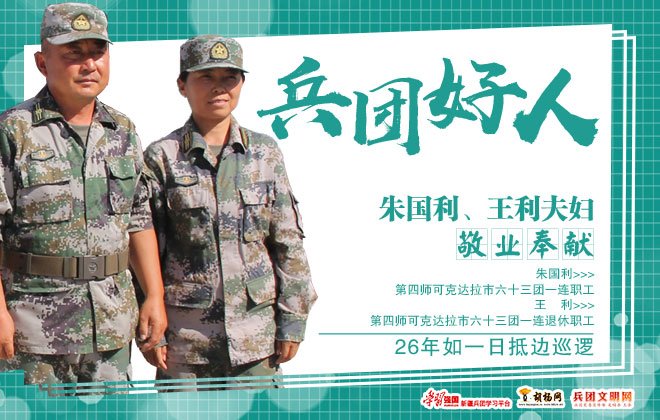 敬业奉献｜朱国利、王利夫妇