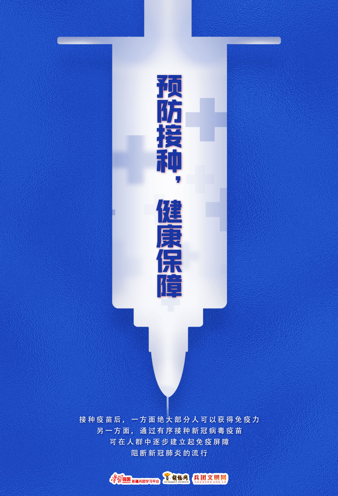 胡杨原创｜预防接种健康保障