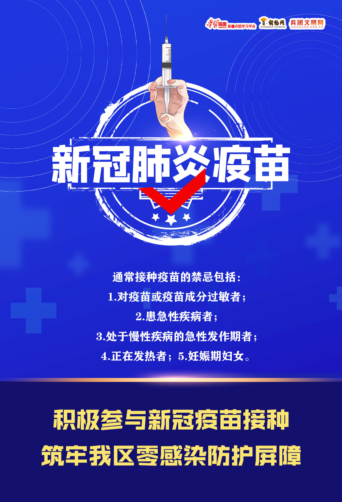 胡杨原创｜积极参与新冠疫苗接种