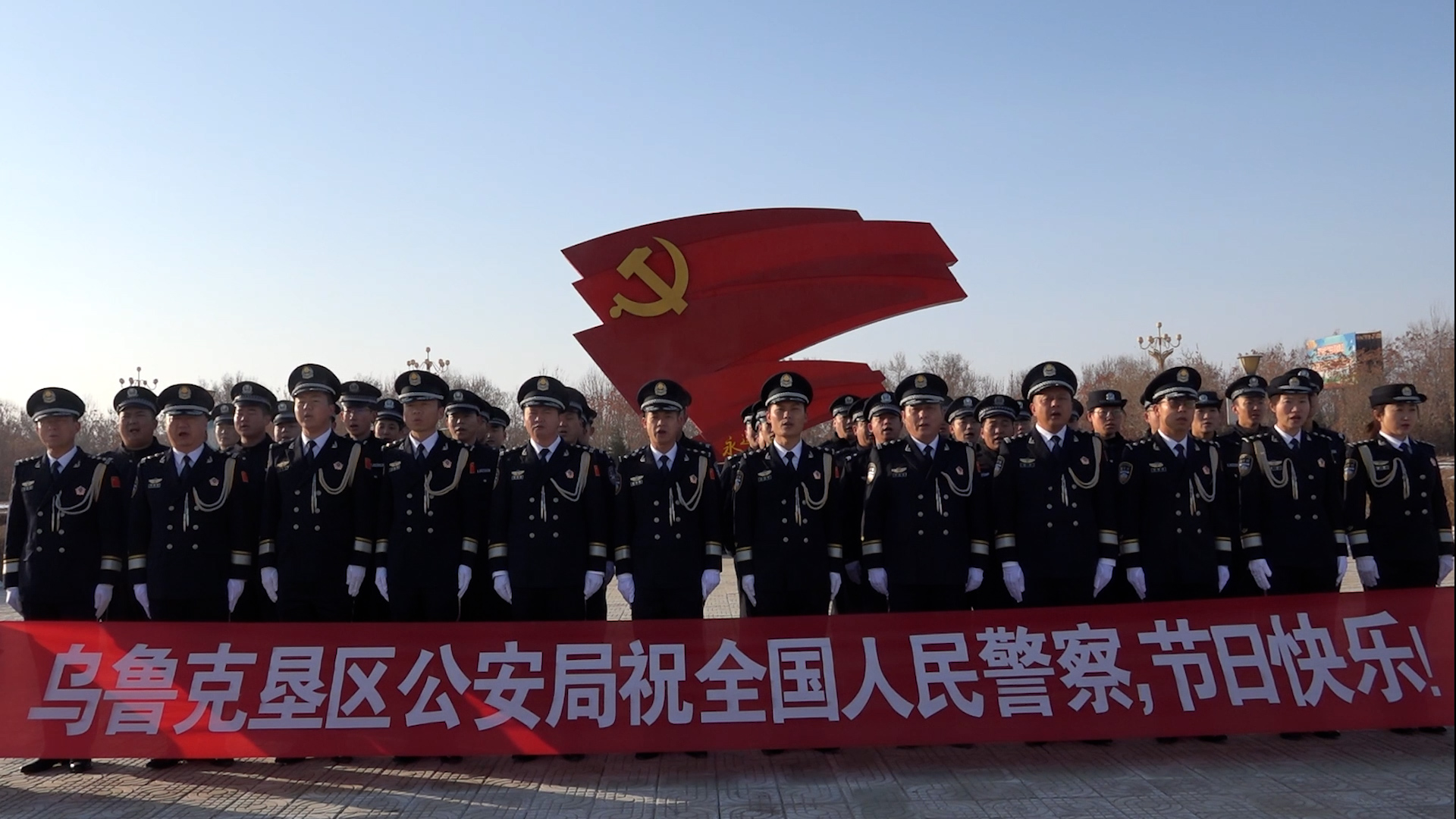 二师乌鲁克垦区公安局祝全国全国人民警察节日快乐.jpg