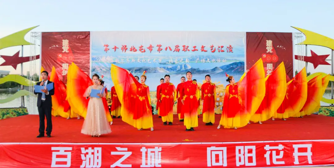 第十师北屯市在文艺演出中荣获奖项