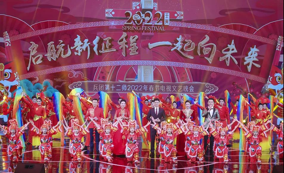十二师举行2022年春节电视文艺晚会
