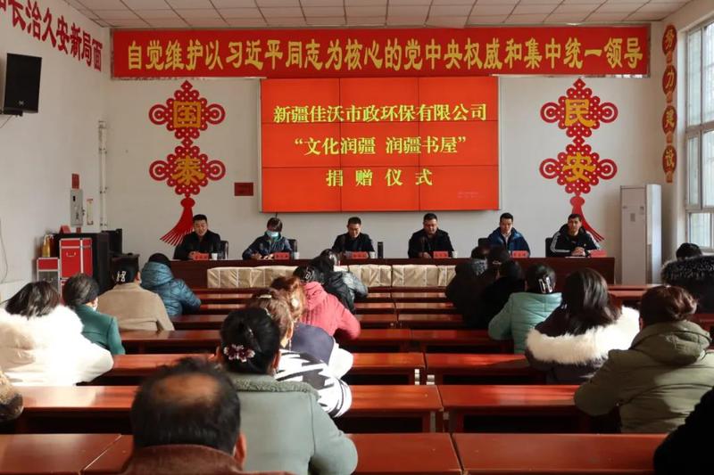 新疆佳沃市政环保有限公司“文化润疆，润疆书屋”图书捐赠活动在皮山农场举行