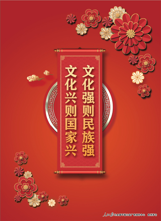 文化兴则国家兴