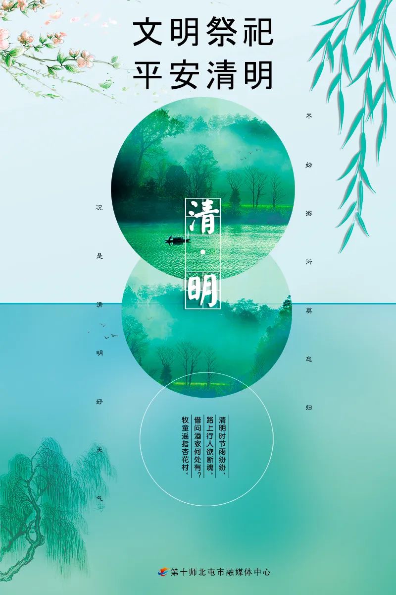 网络中国节·清明 | 文明祭祀 平安清明