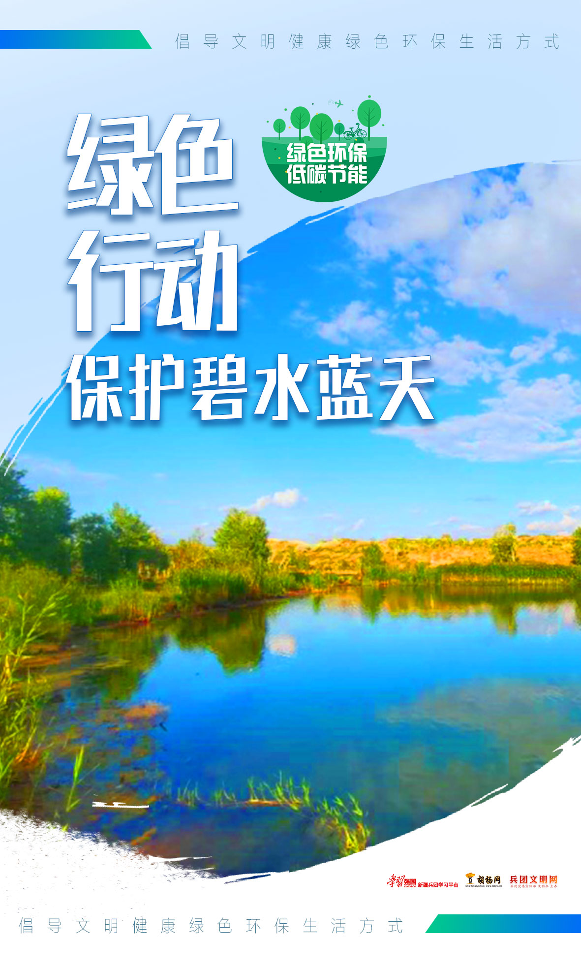 原创海报 | 绿色环保 低碳节能（5）
