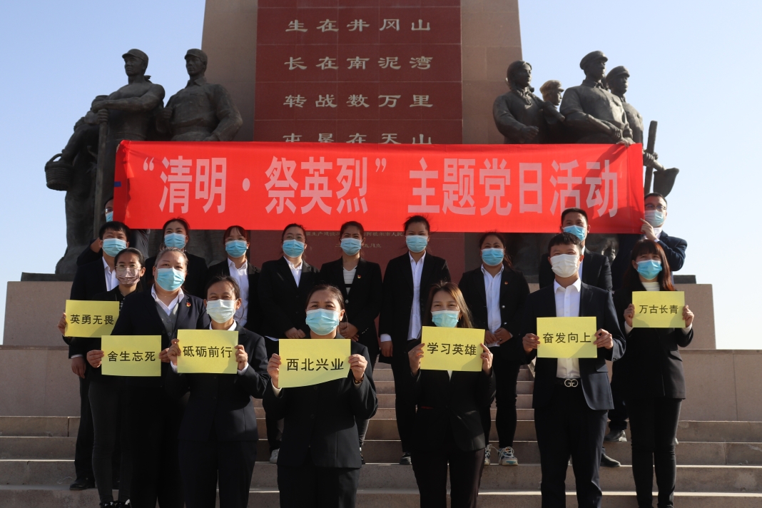 祭英烈，守初心（通讯员：官跃志、王玉娟）3月31日，阿拉尔正新招标公司组织党员干部在阿拉尔市三五九旅屯垦英雄纪念碑前，开展“清明祭英烈”主题党日活动，教育党员干部不忘历史，牢记使命，为党和人民的事业做出积极贡献。.jpg