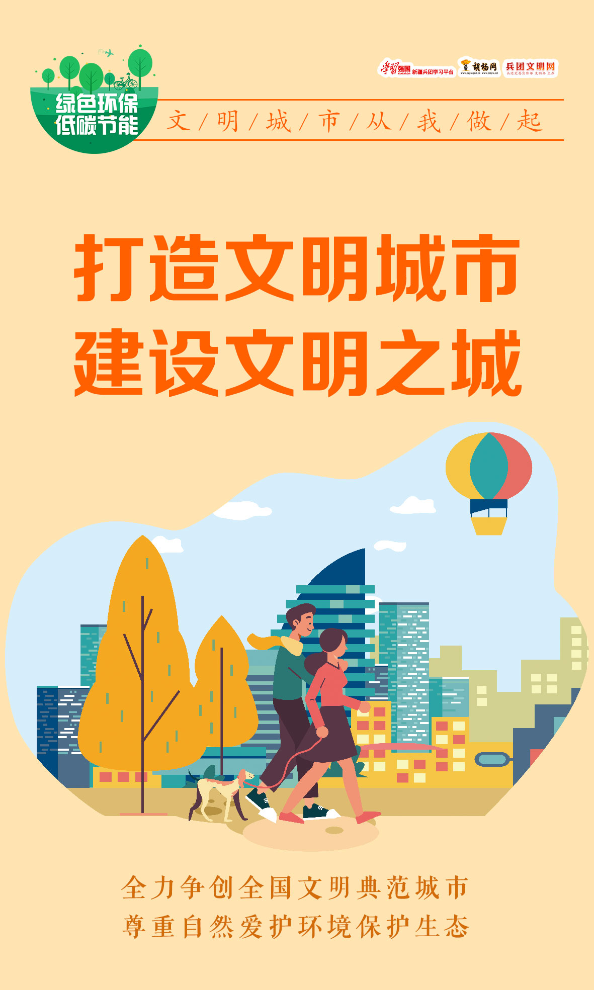 原创海报 | 绿色环保 低碳节能（17）