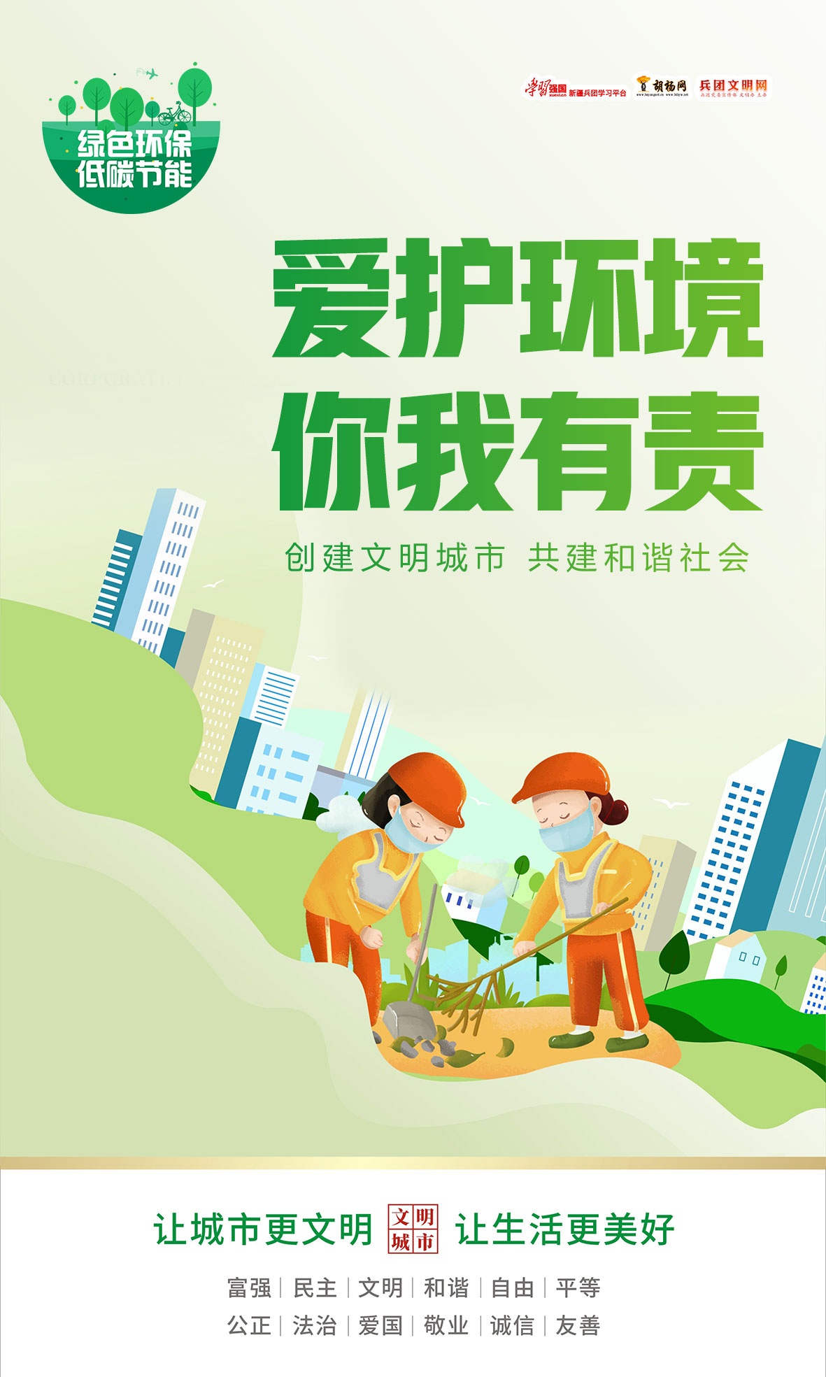 原创海报 | 绿色环保 低碳节能（21）
