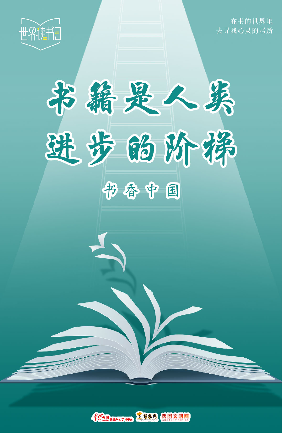 4•23世界读书日 | 书香社会