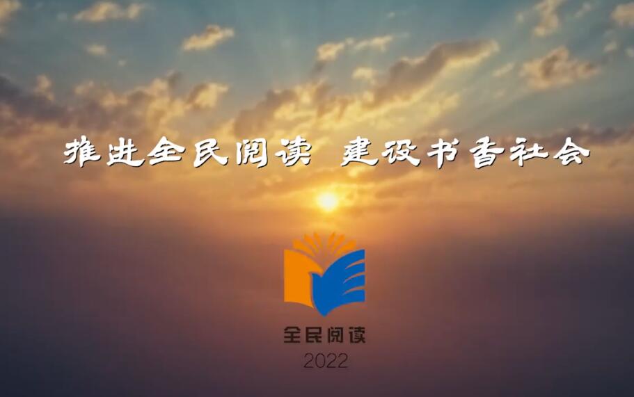 读书之美 | 全民阅读大会公益广告《十二时辰》