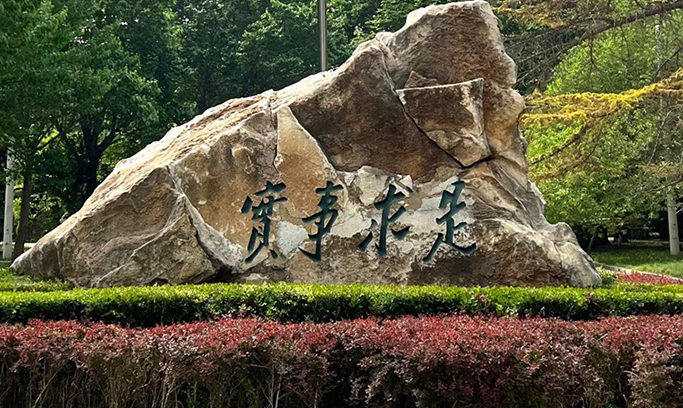 鉴往知来丨习近平总书记同这所大学的故事