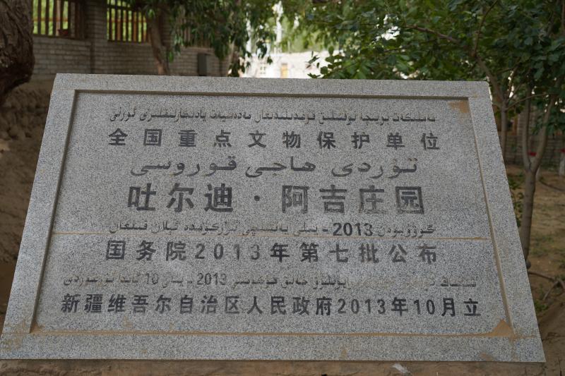 国家级文物保护单位吐尔迪庄园.jpg