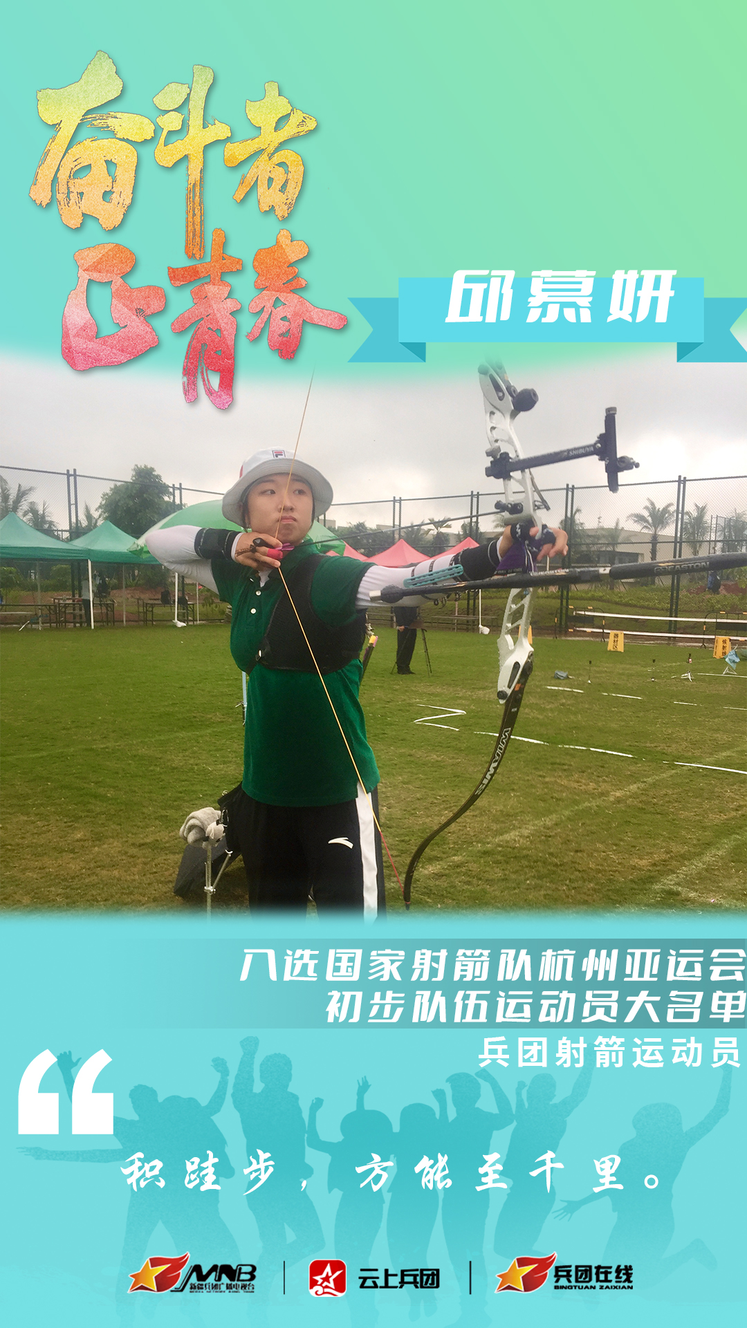 奋斗者正青春！向上吧，兵团青年！