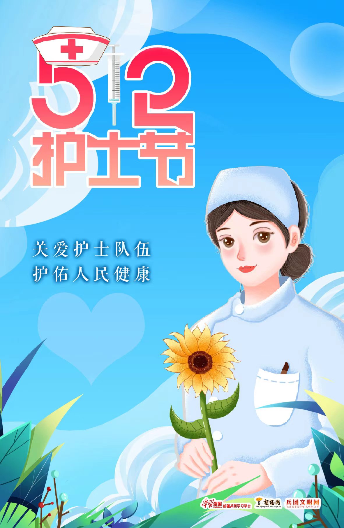 “5·12”国际护士节——致敬白衣天使