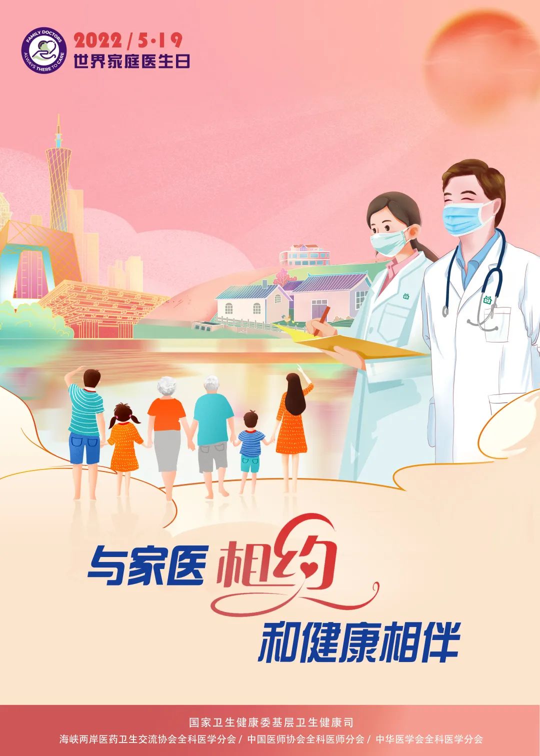 家庭医生，守护你健康的朋友！