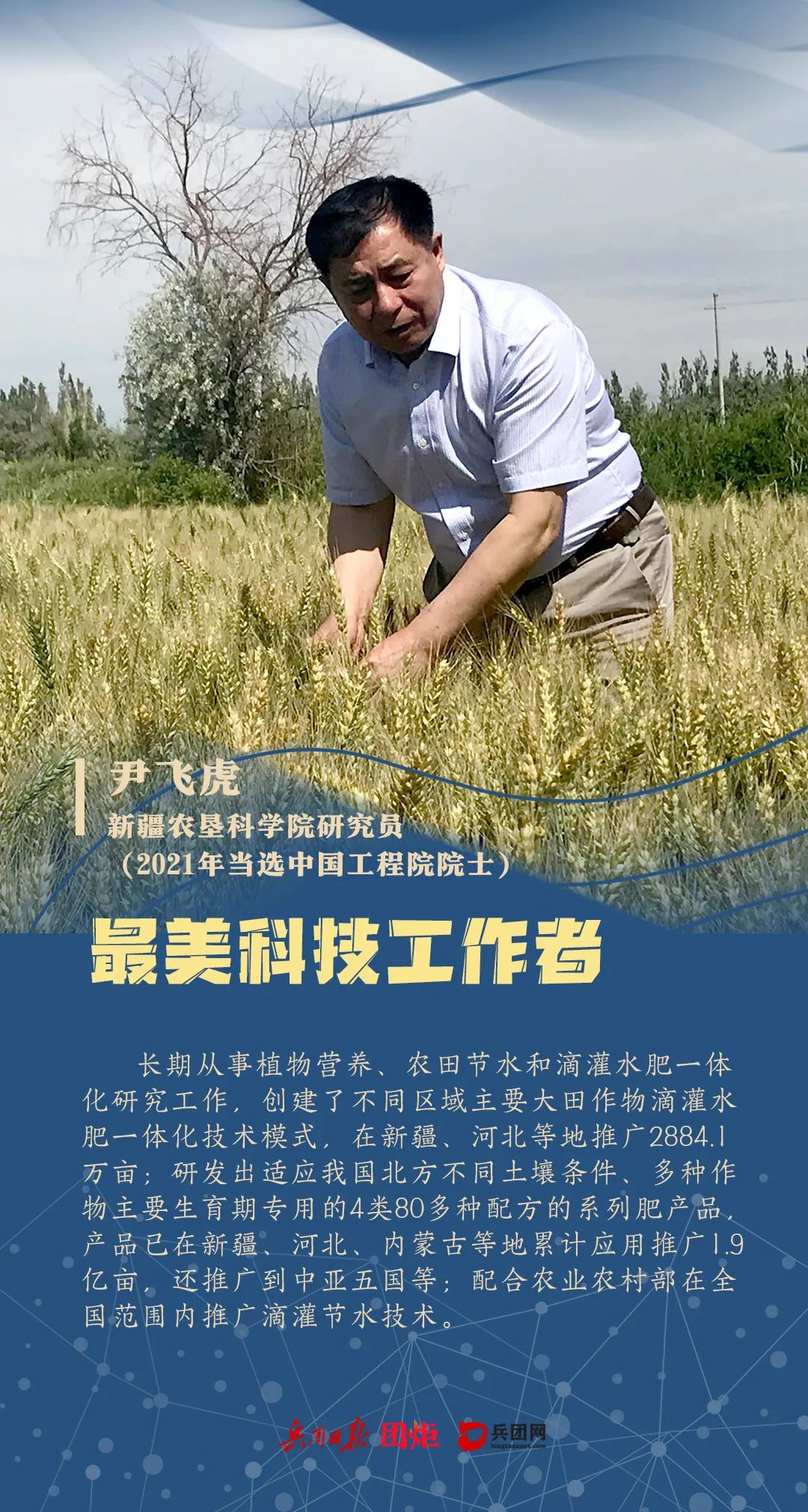 海报丨向兵团“最美科技工作者”致敬！