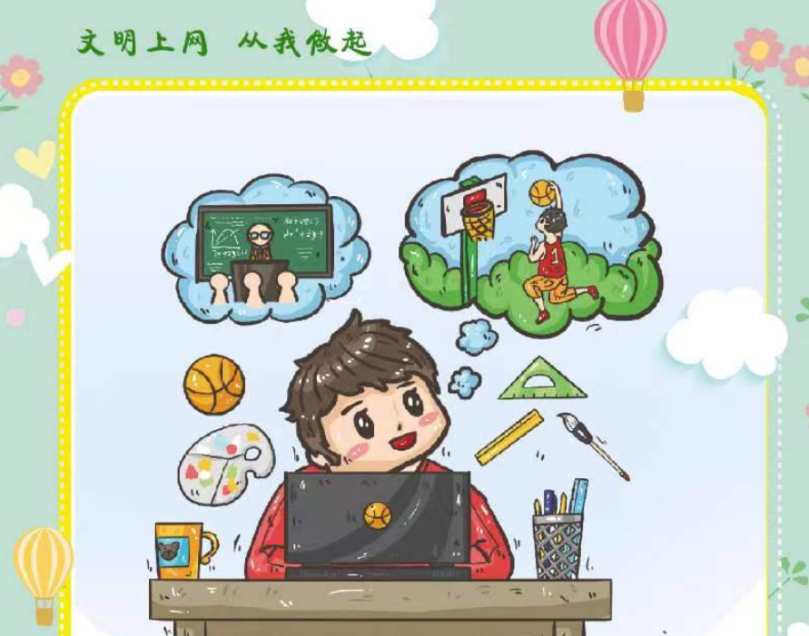 文明上网 从我做起 | 除网络陋习 树文明新风