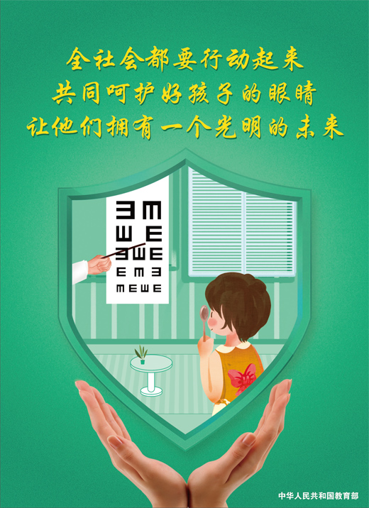 爱眼日｜呵护孩子光明未来