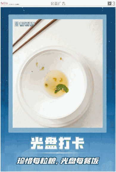 光盘打卡：珍惜每一粒粮，光盘每餐饭