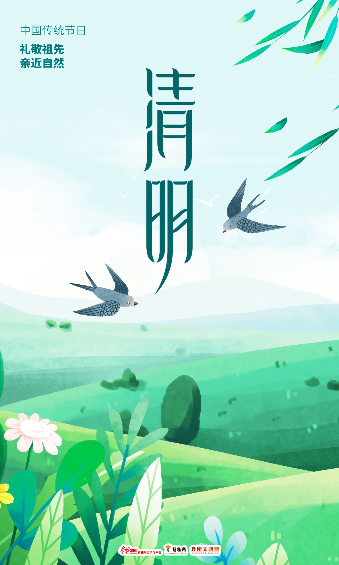 原创海报 | 清明