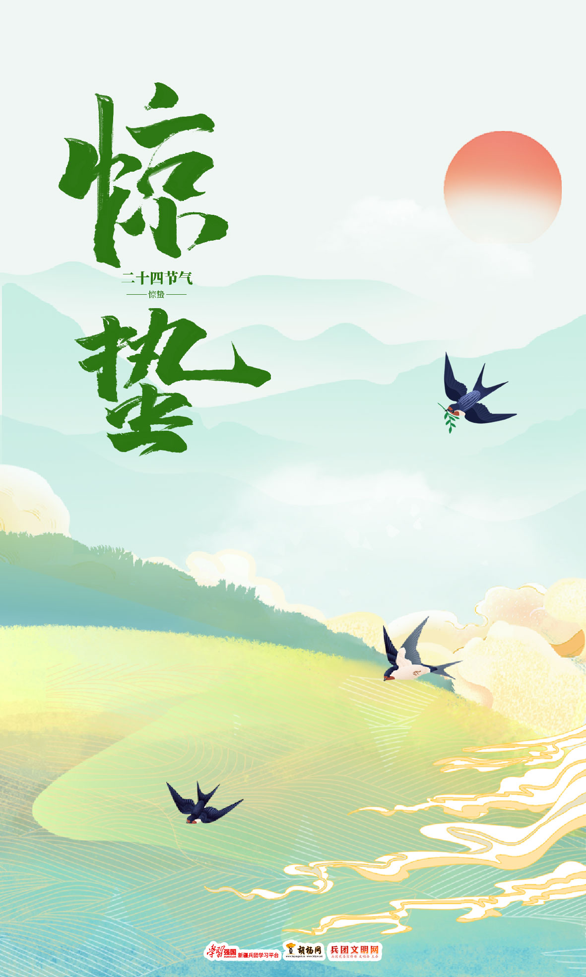 原创海报 | 惊蛰
