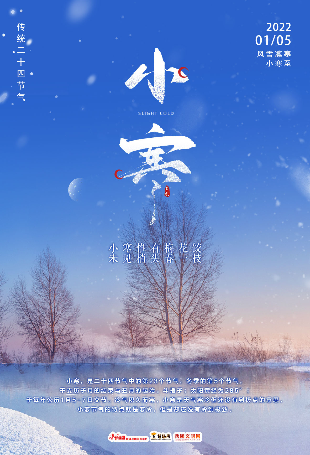 原创海报 | 小寒