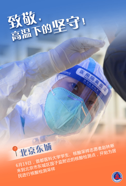 致敬，高温下的坚守！