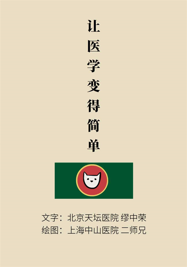 “猫大夫漫画”供稿