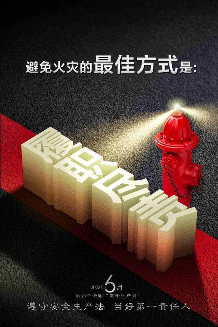 遵守安全生产法 当好第一责任人