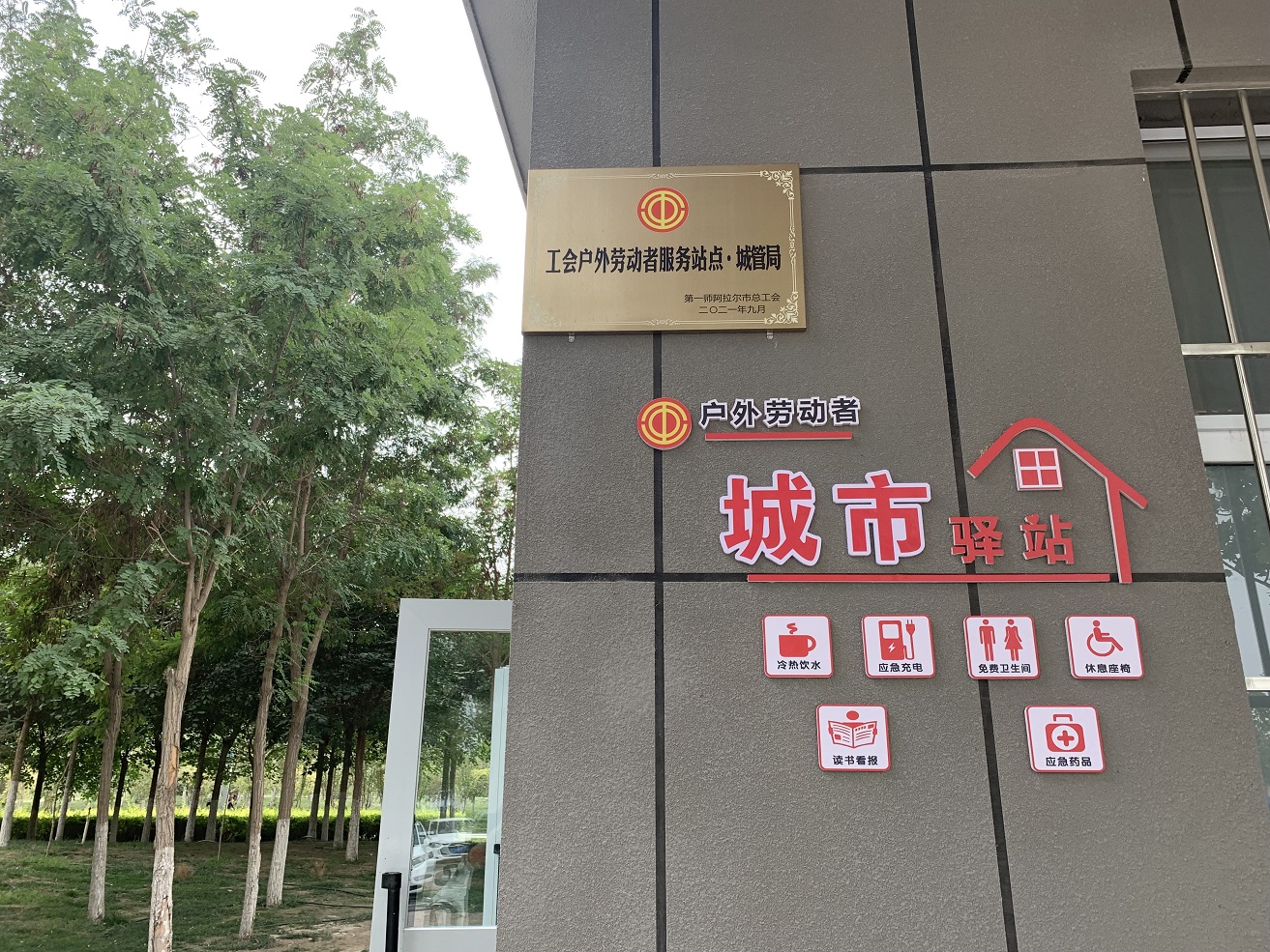 “城市驿站”外墙上标明了驿站的功能。.jpg