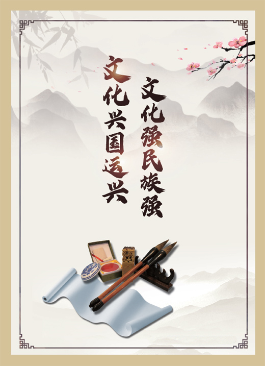 文化兴国运兴 文化强民族强