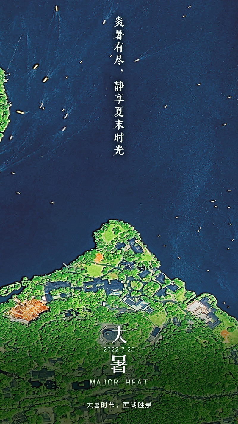 “卫星瞰节气”系列海报｜在华夏大地邂逅夏天