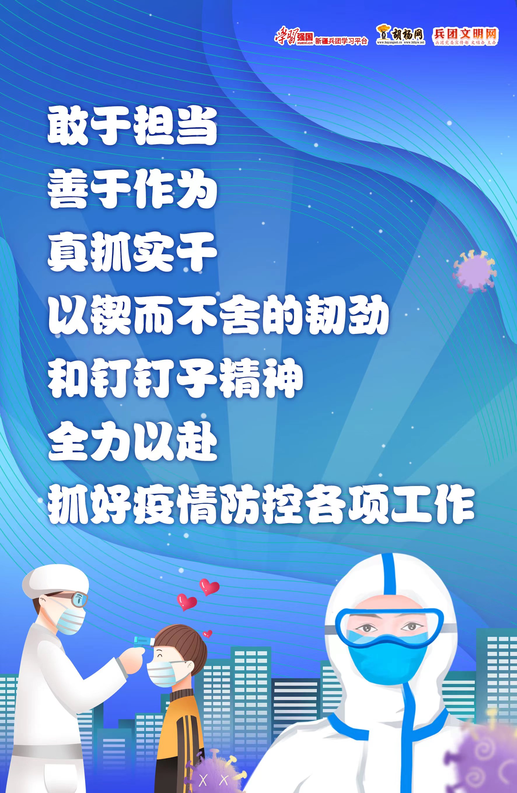 胡杨原创海报 | 坚决打赢疫情防控这场硬仗（二）